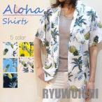 ショッピングアロハシャツ アロハシャツ レディース ブラウス 半袖 ユニセックス パイナップル パイン メンズ かりゆし お揃い