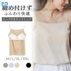 サテン キャミソール カップ付き タンクキャミ ブラトップ   春夏 ブラ レディース ブラ不要 ナローストラップ おしゃれ シルクタッチ