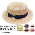 ショッピング麦わら帽子 麦わら帽子 ストローハット メンズ リボン付 キッズハット カンカン帽 シンプル無地 レディース UVカット 可愛い 日除け ハット 旅行 春 夏