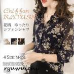 シャツ レディース ブラウス 春 長袖 Vネック 花柄 シフォン お洒落 きれいめ ゆったり 着痩せ 大人 通勤 通学 春物 夏 20代 30代 40代 韓国
