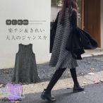 2点セット  ワンピース 秋 セットアップ チェック レディース ジャンパースカート ジャンスカ サロペットスカート オールインワン ワンピ ノースリーブ タンクワ
