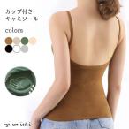 ブラトップ キャミソール ロング ブラキャミ キャミソール ブラトップ タンクトップ キャミソール カップ付き インナー レディース ブラジャー ノンワイヤー 背