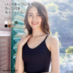 ブラトップ キャミソール ロング ブラキャミ キャミソール ブラトップ タンクトップ キャミソール カップ付き インナー レディース ブラジャー 背中あき カップ