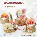 植木鉢 はりねずみ ハリネズミ 母の日 ガーデニングオブジェ 鉢植え フラワープランター 多肉植物　サボテン ミニ プランター おしゃれ 可愛い