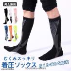 着圧ソックス弾性ストッキングふくら...