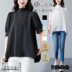 ブラウス 半袖 レディース シャツ トップス おしゃれ カットソー ぽわん袖 ハイネック Tシャツ リボン付き チュニック ゆったり