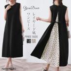 ワンピース レディース レイヤード 風 春 夏 ロングワンピース きれいめ 切り替え 花柄 配色 通勤着 カジュアル 着回し 着痩せ 可愛い ゆったり 体型カバー