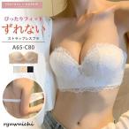 ストラップレスブラ 落ちない ずれない 紐なしブラ ノンワイヤーブラ 夏 盛れる 谷間 肩紐なし チューブトップ ベアトップ 脇高 小胸 インナー 下着