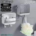  мыло подставка подставка под мыло открывающийся и закрывающийся крюк имеется подвешивание ниже смартфон класть стена поверхность место хранения уборная ванная ванна кухня мыло класть мыло шт. мыло кейс ...