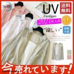 サマーカーディガン レディース シフォン 透け感 UVカット 冷房対策 涼感 薄手 春夏 トップス 長袖 ひんやり 涼しい 無地 シンプル カジュアル