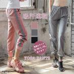 ヨガパンツ レディース フィットネスウエア ゆったり 通気性 スウェットパンツ 吸汗速乾 裾口ゴム 反射ライン ウエストゴム ランニング スポーツ