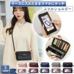 ショッピングお財布ポシェット スマホショルダー ストラップ 紐 スマホポーチ 入れたまま スマホポシェット スマホ ポーチ ショルダー お財布 クリア バッグ ケース かわいい