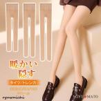 裏起毛タイツ 肌色 フェイクタイツ 発熱タイツ  厚手 1200デニール タイツ トレンカ 素肌感 ストッキング見え 防寒着 美脚 暖かい 着圧 秋冬 発熱 黒 S/M/L