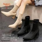 ニットブーツ ブーツ ショート丈 ショートブーツ レディース 太めヒール ストレッチ ポインテッドトゥ 履きやすい 歩きやすい 黒 おしゃれ 美脚 秋冬
