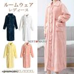 ルームワンピース レディース ネグリジェ パジャマ 前開け ボタン 長袖 ロング丈 もこもこ ふわふわ ポケット付き 可愛い 部屋着 暖かい 厚手