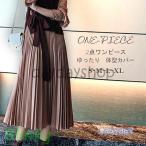 ロングワンピース レディース 秋 冬 2点セット ニットベスト プリーツワンピース ロング丈 マキシワンピース 長袖 きれいめ 大人 上品 30代 40代 通勤 OL 着痩せ