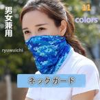  лицо покрытие шея покрытие лицо защита UV шея защита мужской UV cut Rush Guard выгоревший на солнце участок предотвращение ультрафиолетовые лучи меры маска для лица Golf одежда kz017z