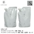 COTA/コタ アイケア シャンプー　5 750mL & アイケア トリートメント　5 750g (詰替）セット