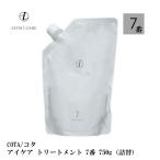 COTA/コタ アイケア トリートメント　7 750g (詰替）