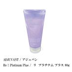 ADJUVANT / アジュバン Re： Platinum Plus /  リ  プラチナム プラス 90g