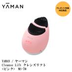 YAMAN / ヤーマン Cleanse Lift クレンズリフト <ピンク>　MS-70