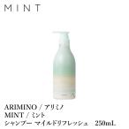 MINT / ミント シャンプー マイルドリフレッシュ　250mL