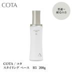 COTA / コタ スタイリング ベース  B5 2