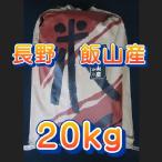 お米　米６年度産　　特A米　お米10kgＸ２＝２０ｋｇ　信州　飯山産（長野県産）　特A　こしひかり　精米したてで出荷