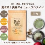 ソイプロテイン オーガニック 美容ドリンク 女性 750g 40代 アップル/ベジタブル/黒糖ハニー 30食分 ダイエット 飲みやすい 高タンパク 無添加 酵素 青汁