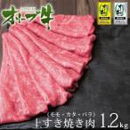 国産黒毛和牛 牛肉 A4 A5等級 オリーブ牛上肉(モモ・カタ・バラ)1.2kg すき焼き肉 明日着く ギフト 特選ギフト プレミアム和牛 お取り寄せ お中元 御中元 内祝い