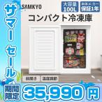 冷凍庫 100L 家庭用 コンパクト 前開き 耐熱天板 静音 急速冷凍 省エネ 氷 食材 食品 ZU100 ホワイト