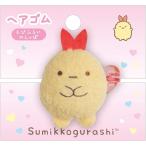 Yahoo! Yahoo!ショッピング(ヤフー ショッピング)ヘアゴム すみっコぐらし えびふらいのしっぽ FE29606【サンエックス】 プレゼント/メール便OK