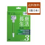 長息生活 レベル3 吹き戻し 3本入 美容 健康 介護 リハビリ用品