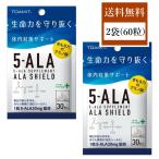 5-ALA サプリメント アラシールド 東亜産業 TOAMIT 2袋 60粒 アミノ酸
