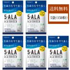 5-ALA サプリメント アラシールド 東亜産業 TOAMIT 5袋 150粒 アミノ酸