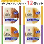 低糖質 パン 常温 長期 保存 デイプラス 天然酵母 ソイ ロングライフ ブレッド 12個 詰め合わせ まとめ買い チョコ かぼちゃ 抹茶 紫芋