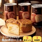 非常食 缶詰 パン 缶deボローニャ 6缶 セット 3年 6ヶ月 保存 3種 詰め合わせ プレーン メープル チョコレート ギフト プレゼント おすすめ