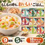 非常食 5年保存 ご飯 アルファ米 サタケ マジックライス 2人分 3日分 18食 セット 食物アレルギー ハラール 対応 常温 保存食 防災食 備蓄食料