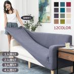 ソファーカバー 一体型 肘付き 無地 ひじ掛け 北欧 防水 滑り止め 柔らかい L字 1人掛け 2人掛け 3人掛け 4人掛け