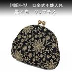 印傳屋 印伝 がま口財布 小銭入れ 1104 黒地鹿革 白漆 クレマチス柄
