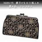 ショッピングクレマチス 印傳屋 印伝 財布 親子がま口小銭入 1501 黒地鹿革 白漆 クレマチス柄　爆買　