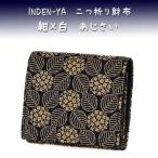 印傳屋 印伝 財布 二つ折り札入 2204 紺地鹿革白漆 あじさい　爆買　