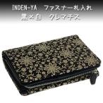 印傳屋 印伝 財布 二つ折り札入 2214 黒地鹿革 白漆 クレマチス柄
