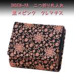 印傳屋 印伝 財布 二つ折り札入 2215 黒地鹿革 ピンク漆 クレマチス柄 爆買