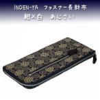 印傳屋 印伝 財布 長財布 束入 2305 紺地鹿革白漆 あじさい