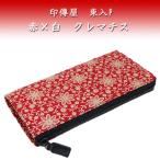 印傳屋 印伝 長財布 束入 2307 赤地鹿革 白漆 クレマチス
