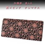 ショッピングクレマチス 印傳屋 印伝 長財布 束入 2308 黒地鹿革ピンク漆 クレマチス柄　爆買　