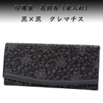 印傳屋 印伝 長財布 束入 2311 黒地鹿革黒漆 クレマチス 爆買