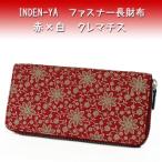 印傳屋 印伝 長財布 束入 2317 赤地鹿革 白漆 クレマチス柄