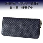 印傳屋 印伝 長財布 束入 2317 紺地鹿革 黒漆 輪繋ぎ小柄　爆買　